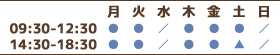 月火水木金土日09:30-12:3014:30-18:30